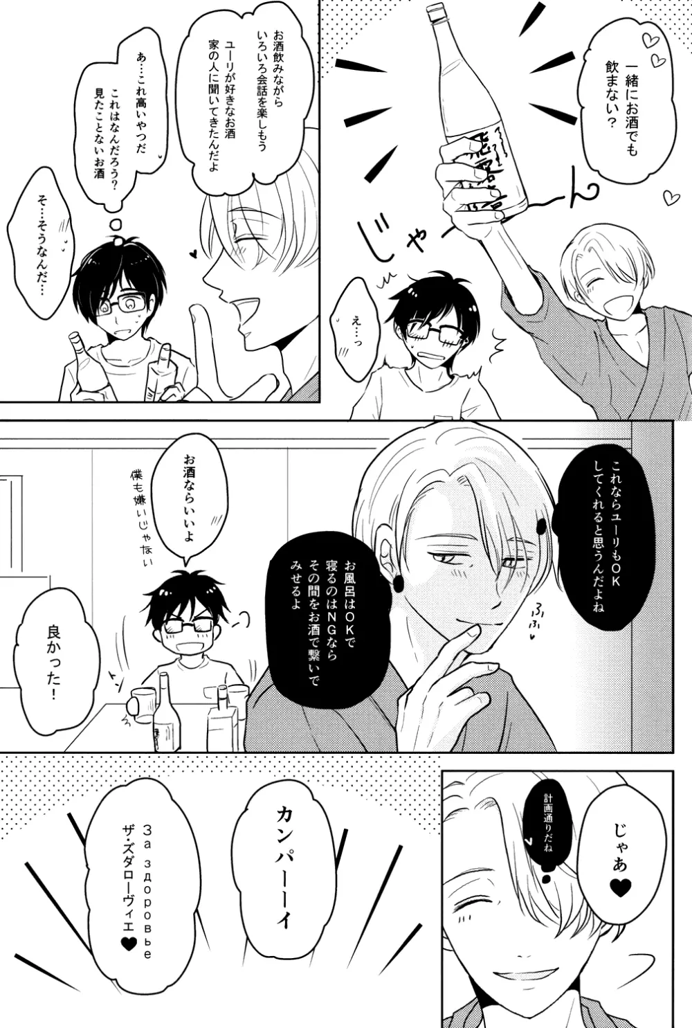 きれいなお兄さんはすきですか? Page.6