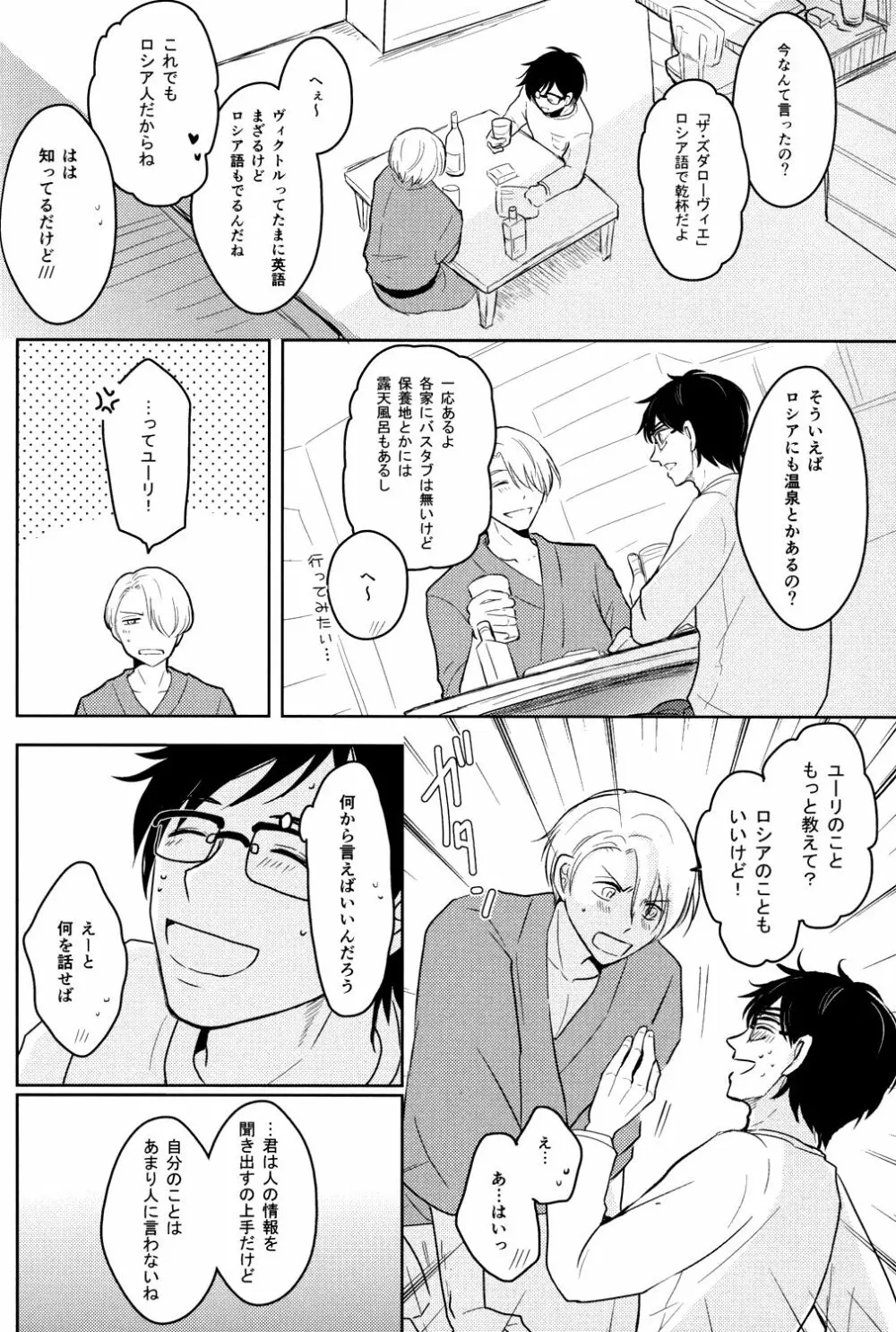 きれいなお兄さんはすきですか? Page.7