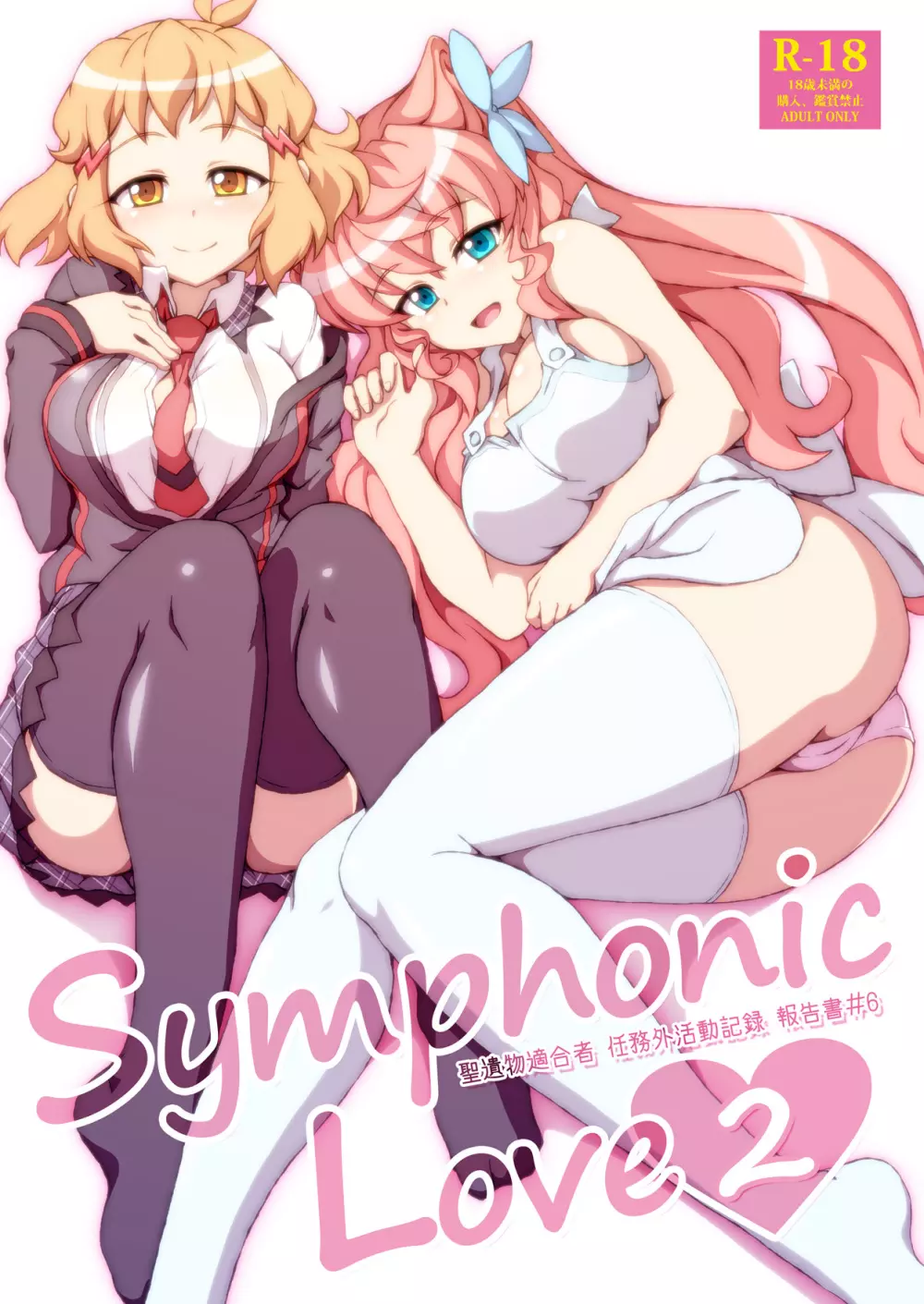 Symphonic Love 2 Page.1