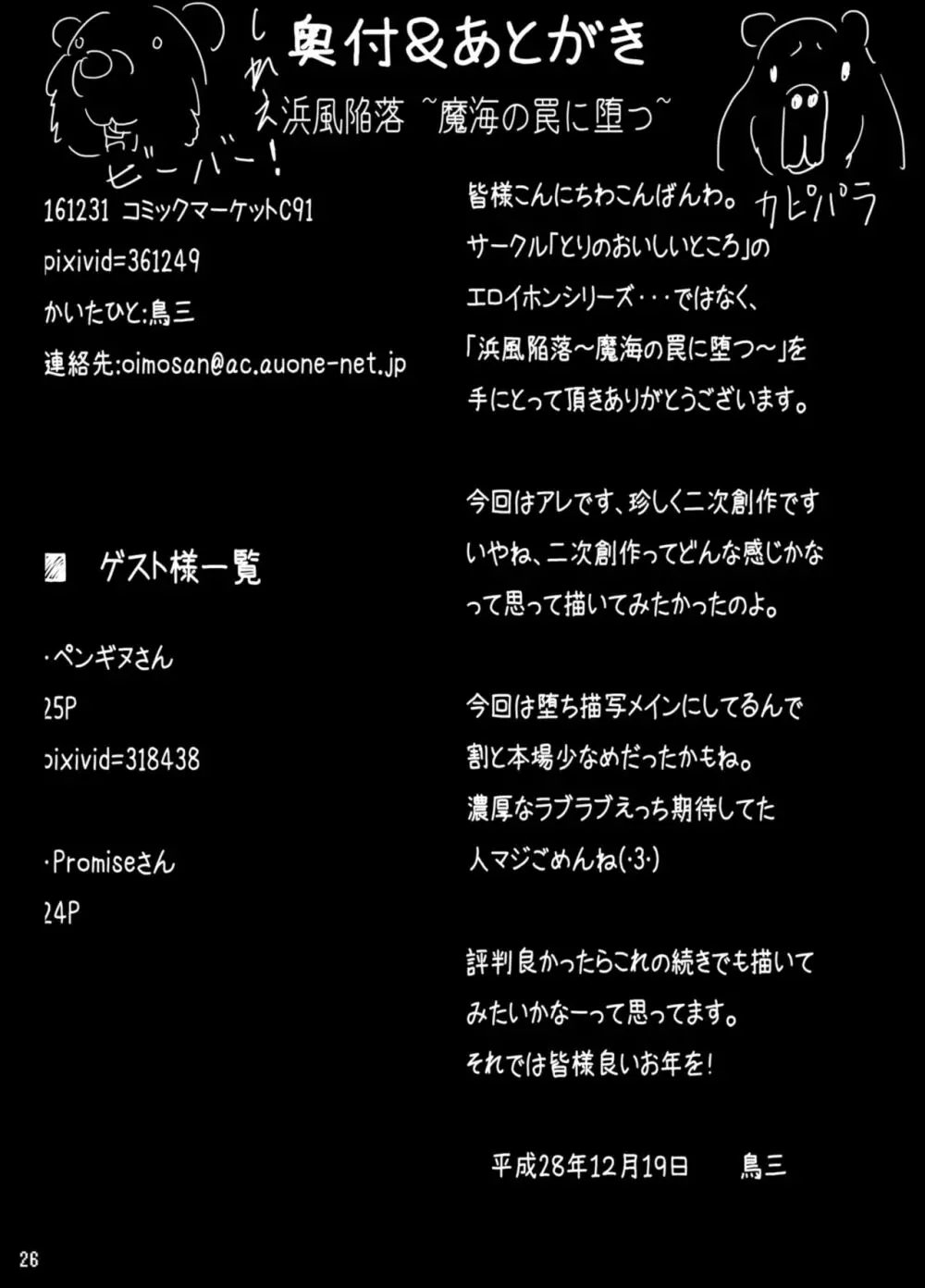 浜風陥落 ~魔海の罠に堕つ~ Page.26