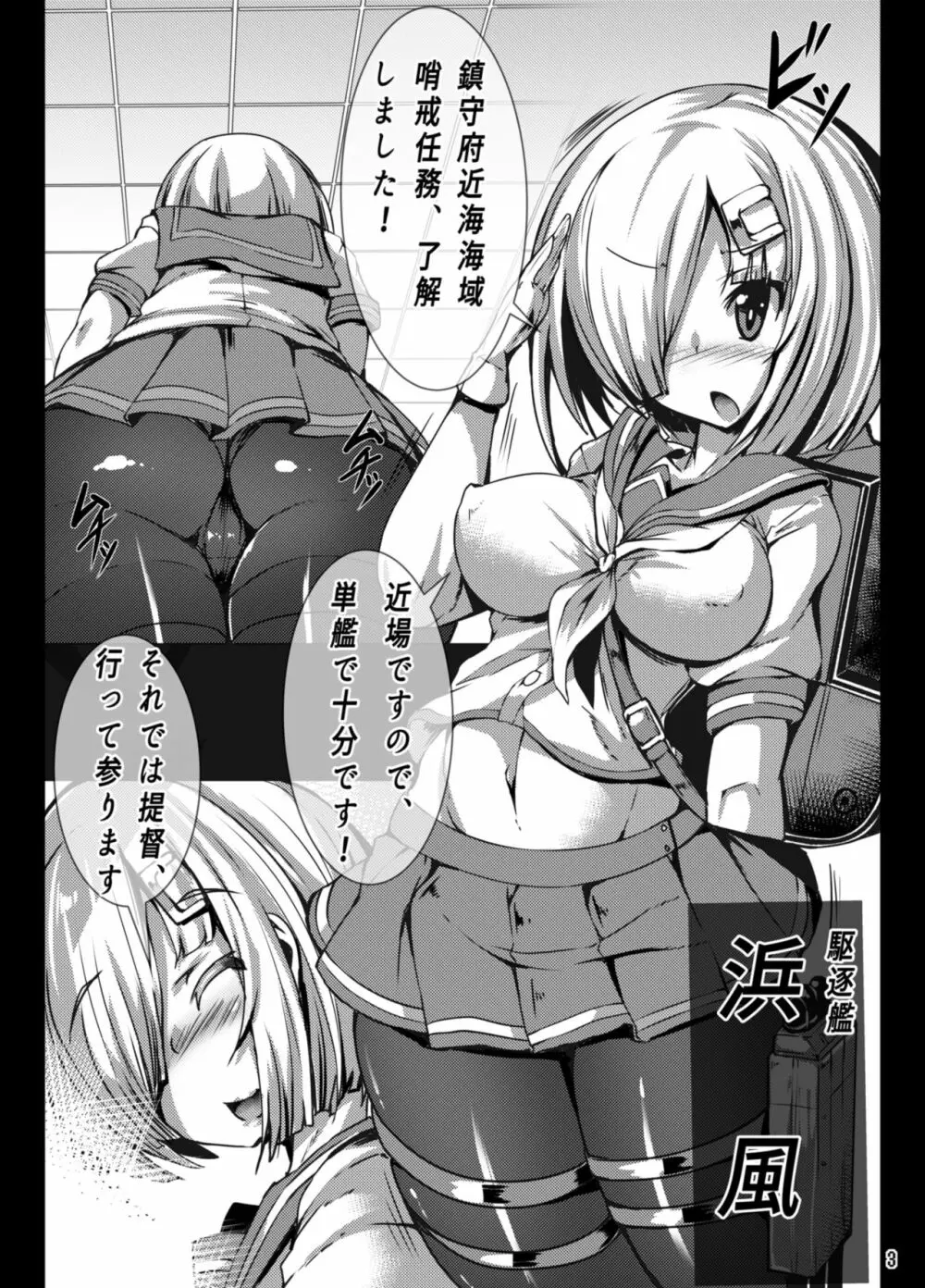 浜風陥落 ~魔海の罠に堕つ~ Page.3
