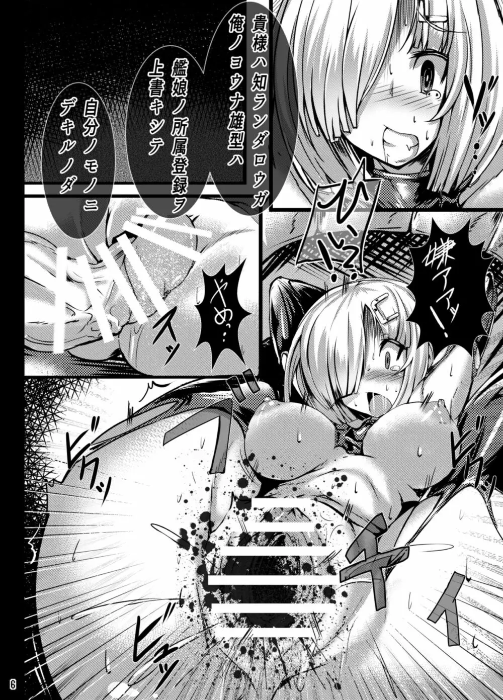 浜風陥落 ~魔海の罠に堕つ~ Page.6