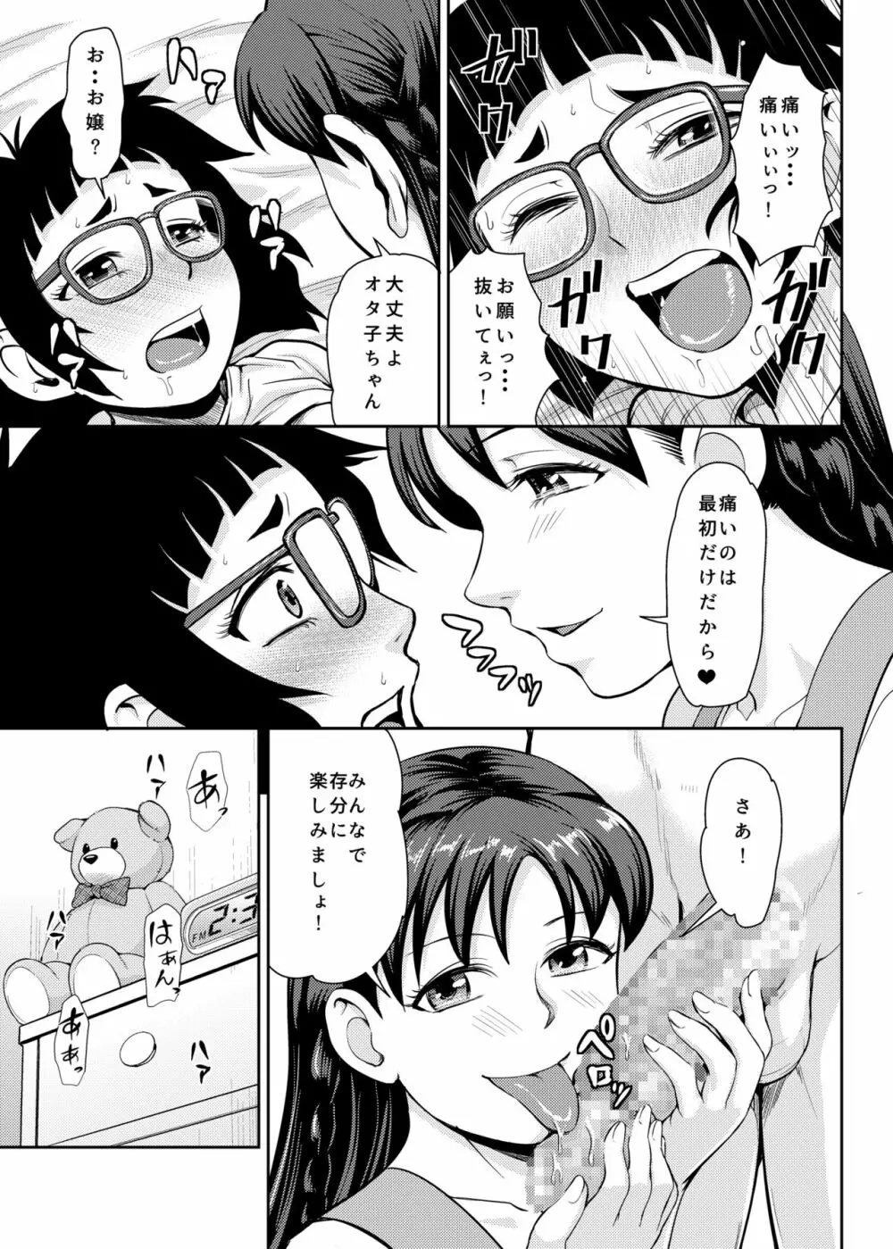 オナニーし過ぎるとアソコが黒ずむって本当ですか? Page.14