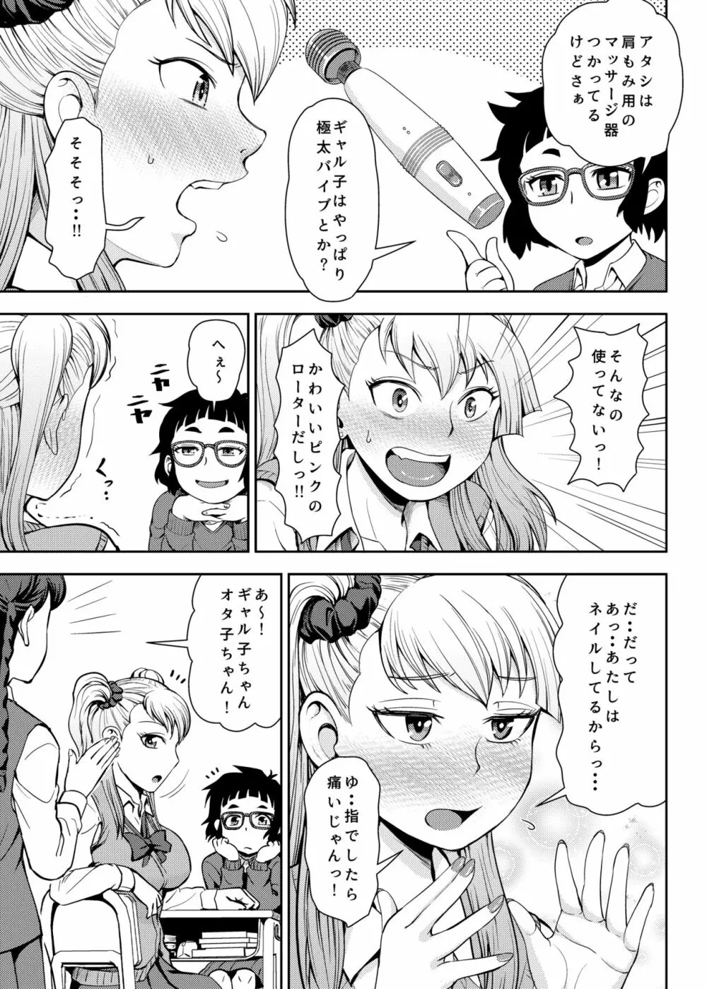 オナニーし過ぎるとアソコが黒ずむって本当ですか? Page.6