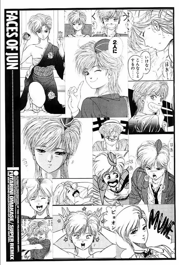 2人におまかせスーパーリミツクス Page.17