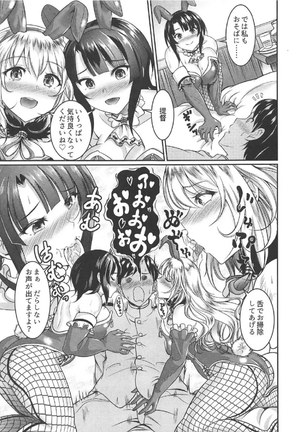 愛宕と高雄はどすけべうさぎ Page.6