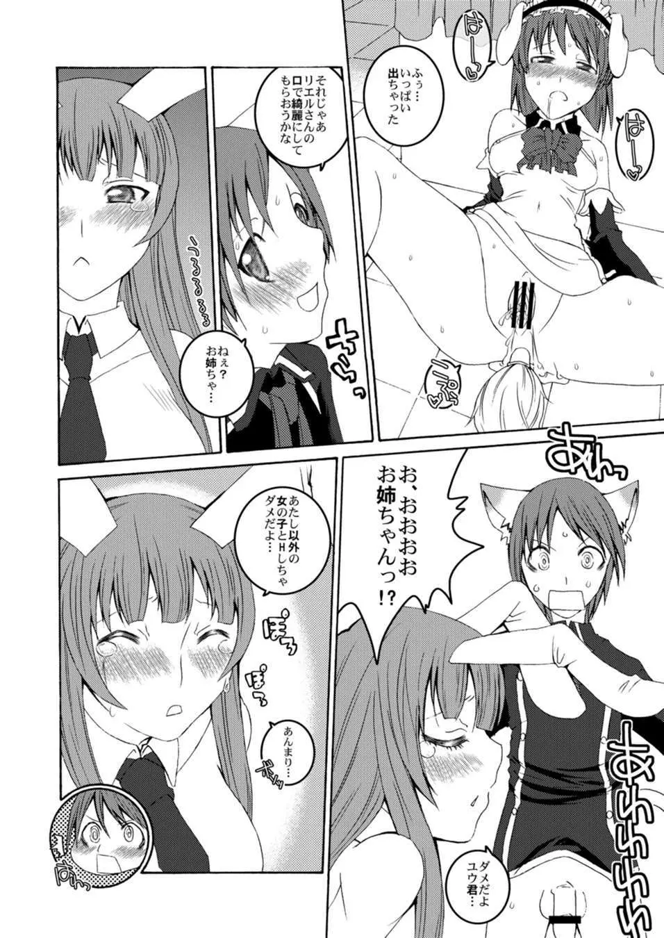 U-REI GIRL SENTIMENTAL FIGHT Page.16