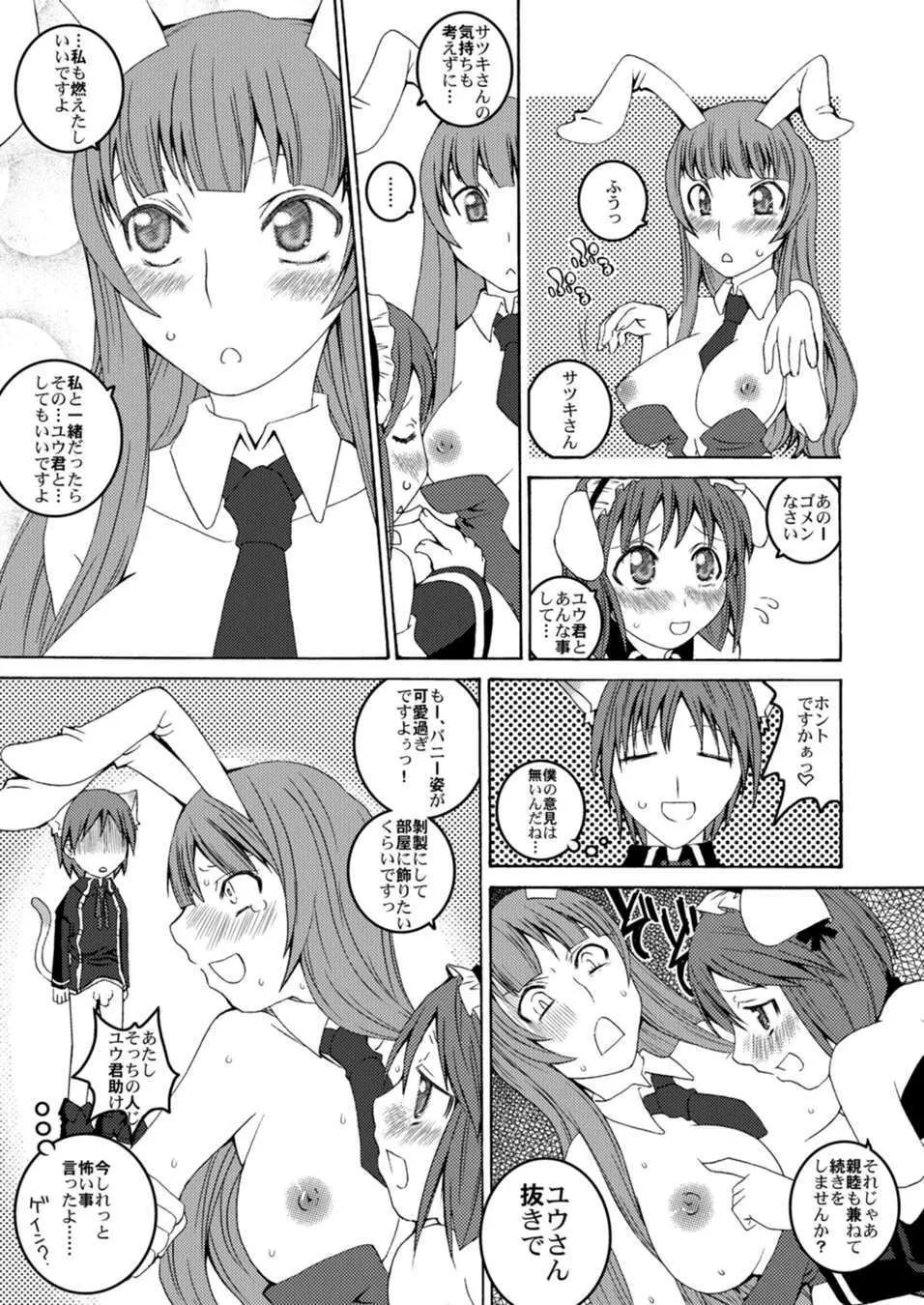 U-REI GIRL SENTIMENTAL FIGHT Page.25