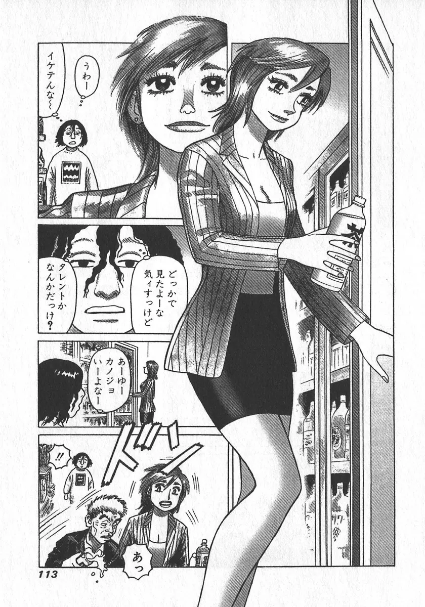 紅壁虎 ホンピーフー 第2巻 Page.114