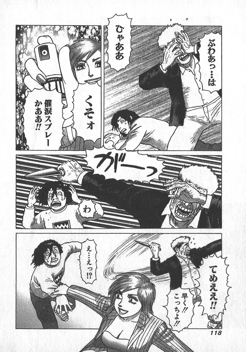 紅壁虎 ホンピーフー 第2巻 Page.119