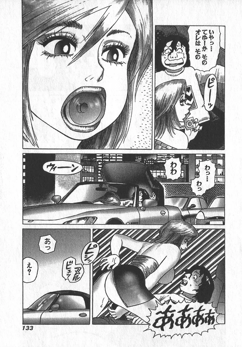 紅壁虎 ホンピーフー 第2巻 Page.134