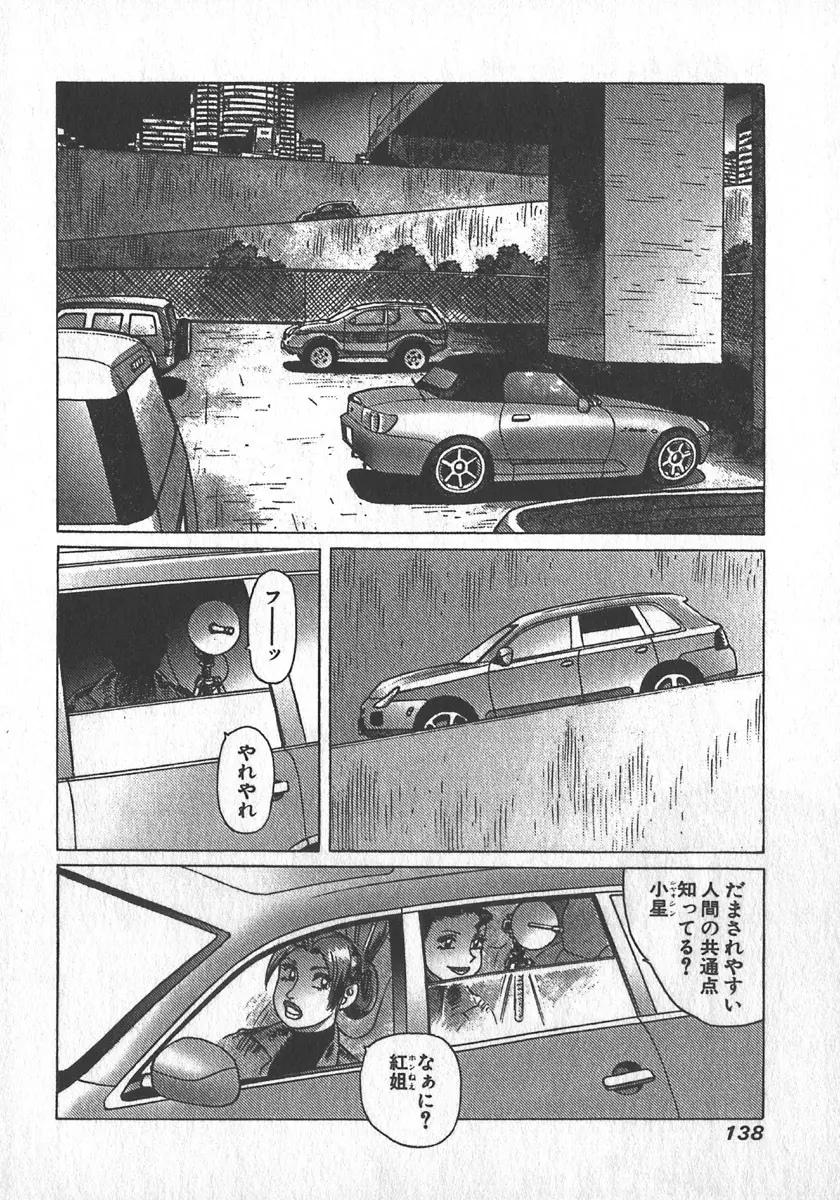 紅壁虎 ホンピーフー 第2巻 Page.139