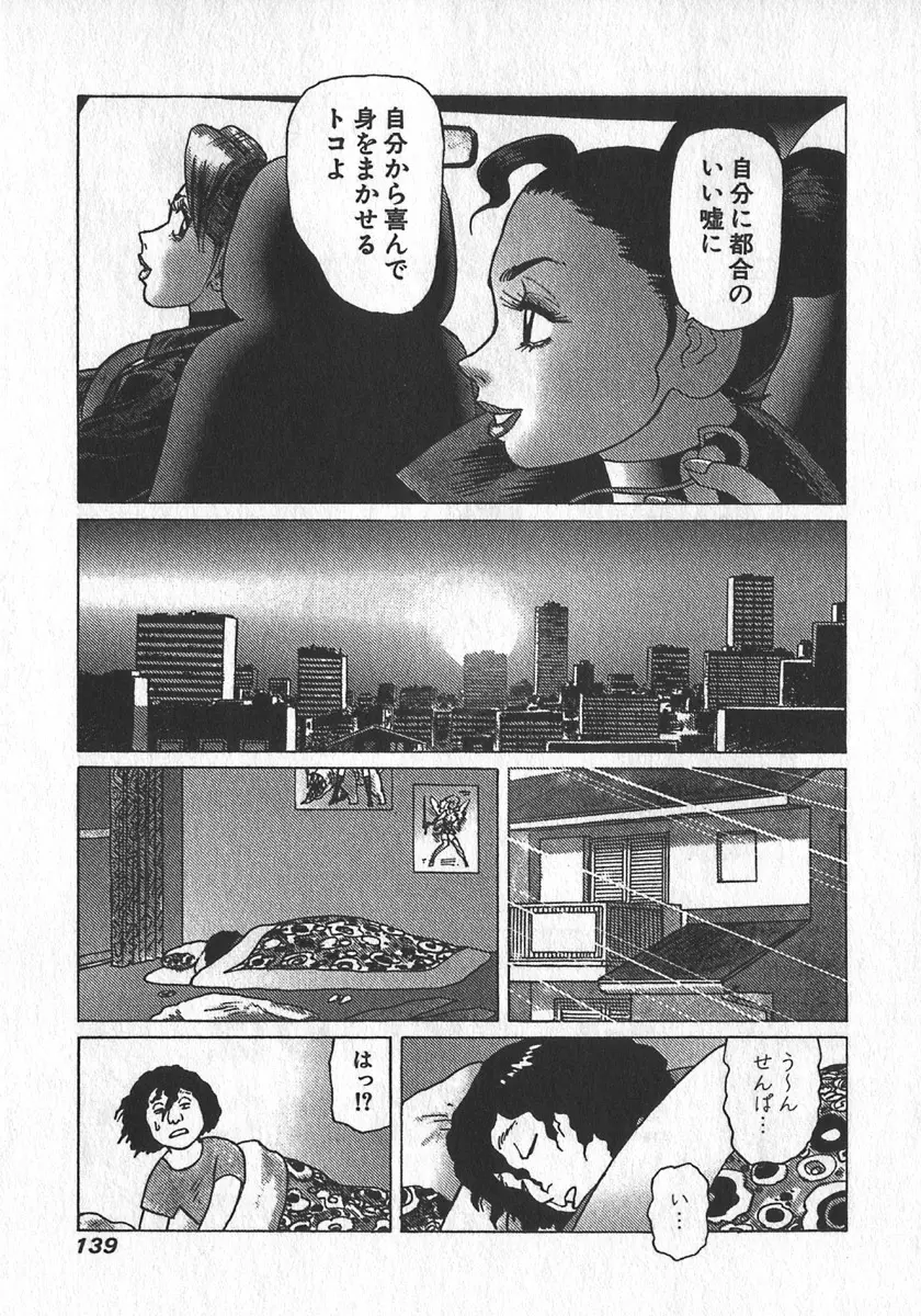 紅壁虎 ホンピーフー 第2巻 Page.140