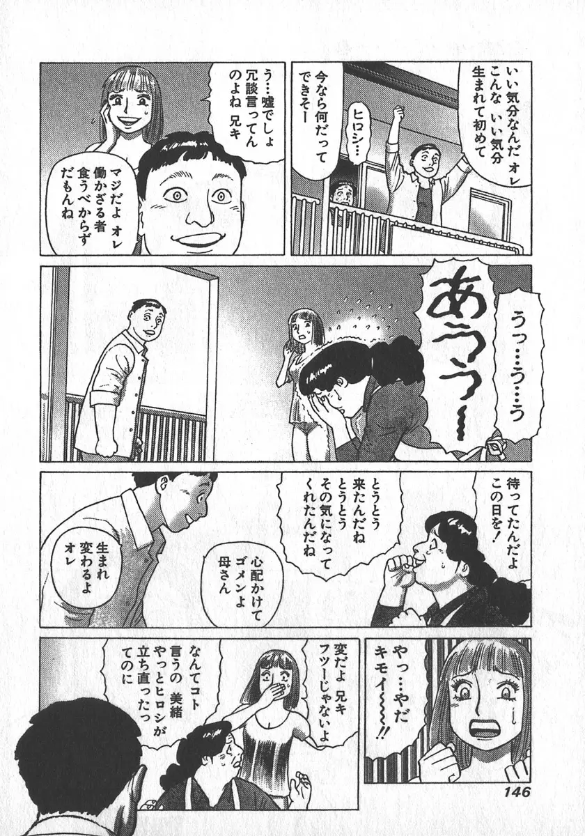 紅壁虎 ホンピーフー 第2巻 Page.147