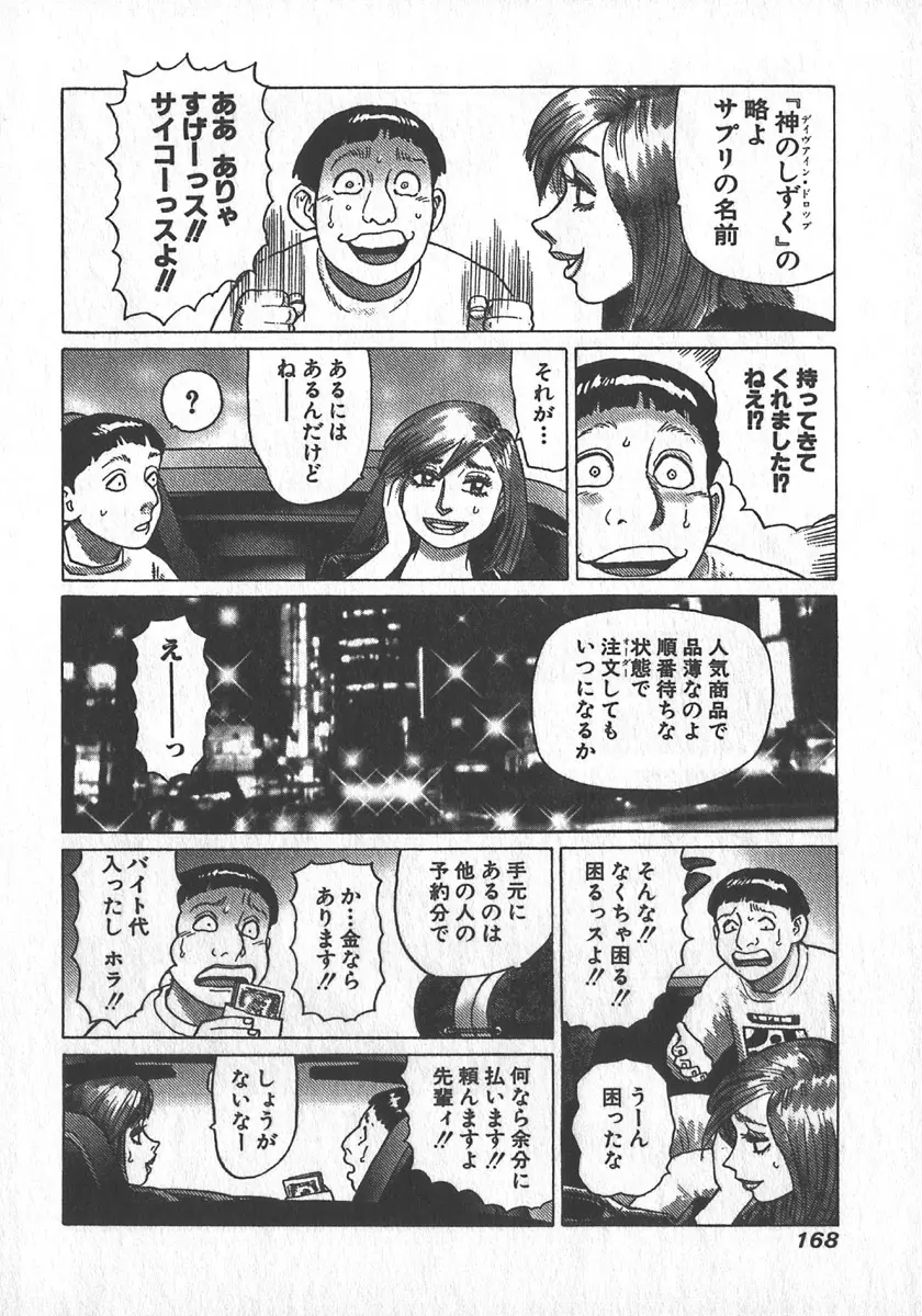 紅壁虎 ホンピーフー 第2巻 Page.169