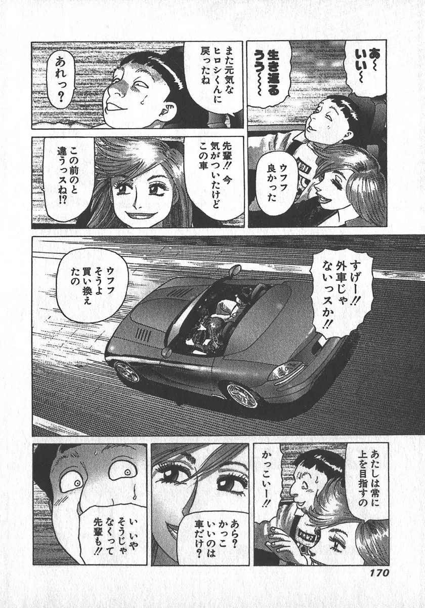 紅壁虎 ホンピーフー 第2巻 Page.171