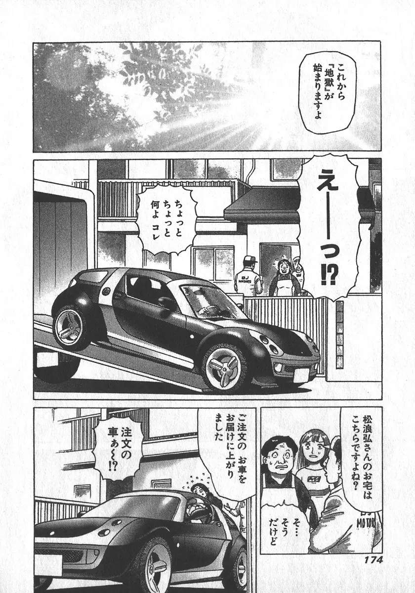 紅壁虎 ホンピーフー 第2巻 Page.175