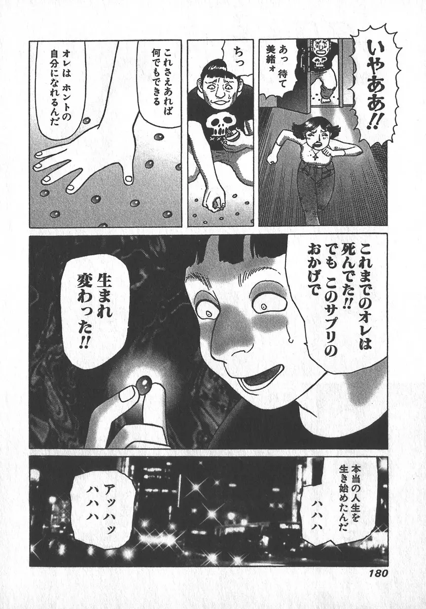 紅壁虎 ホンピーフー 第2巻 Page.181