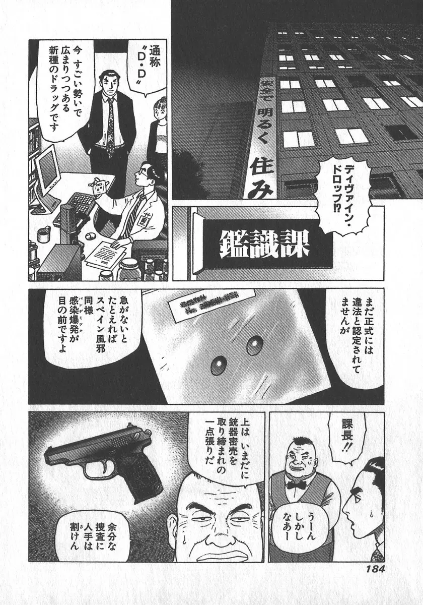 紅壁虎 ホンピーフー 第2巻 Page.185