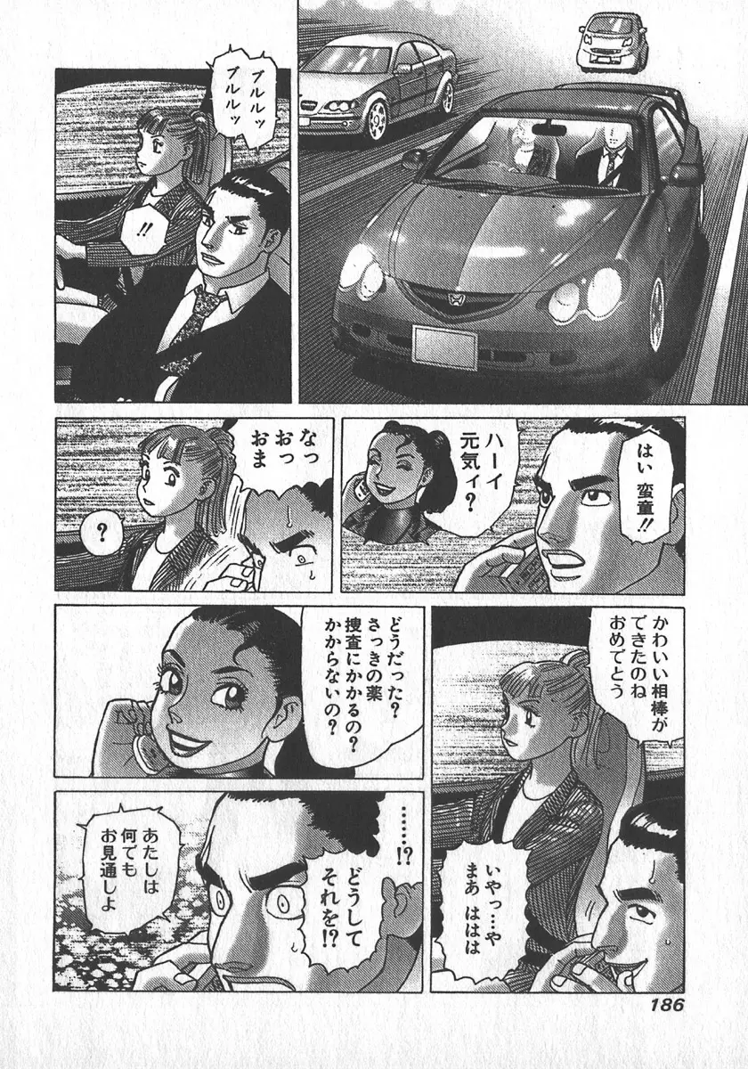 紅壁虎 ホンピーフー 第2巻 Page.187