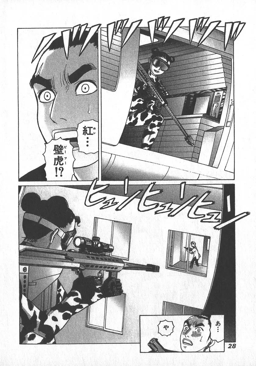 紅壁虎 ホンピーフー 第2巻 Page.31