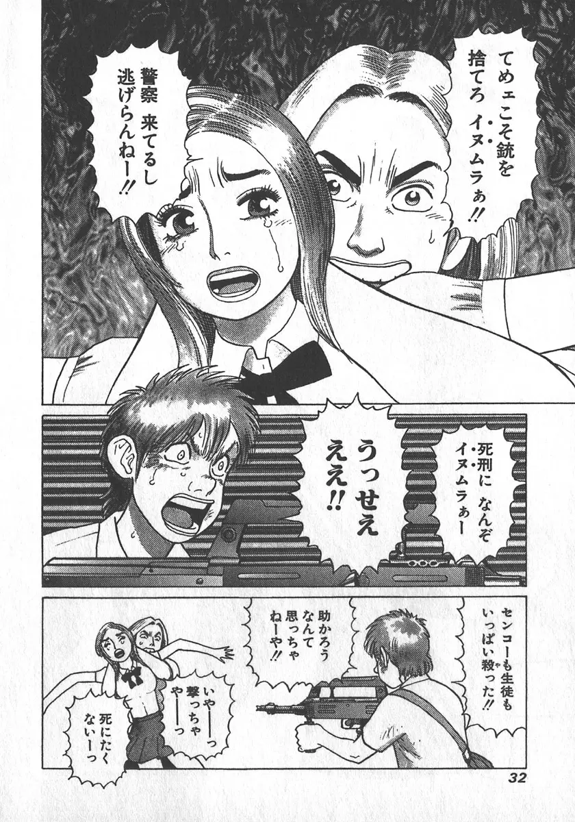 紅壁虎 ホンピーフー 第2巻 Page.35