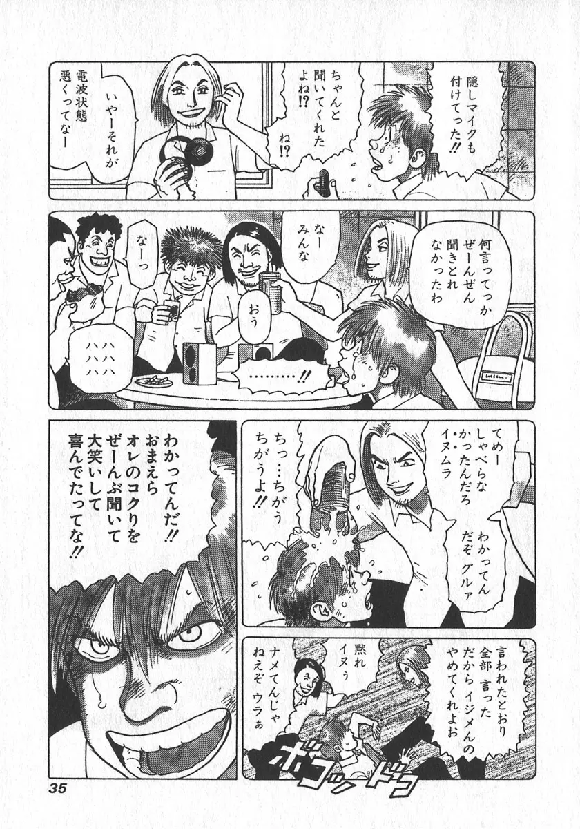 紅壁虎 ホンピーフー 第2巻 Page.38