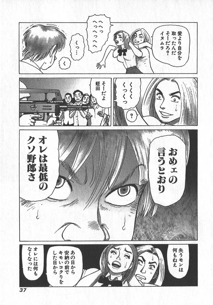 紅壁虎 ホンピーフー 第2巻 Page.40