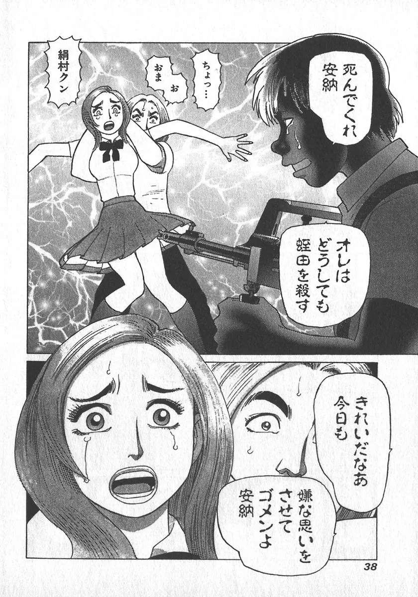 紅壁虎 ホンピーフー 第2巻 Page.41