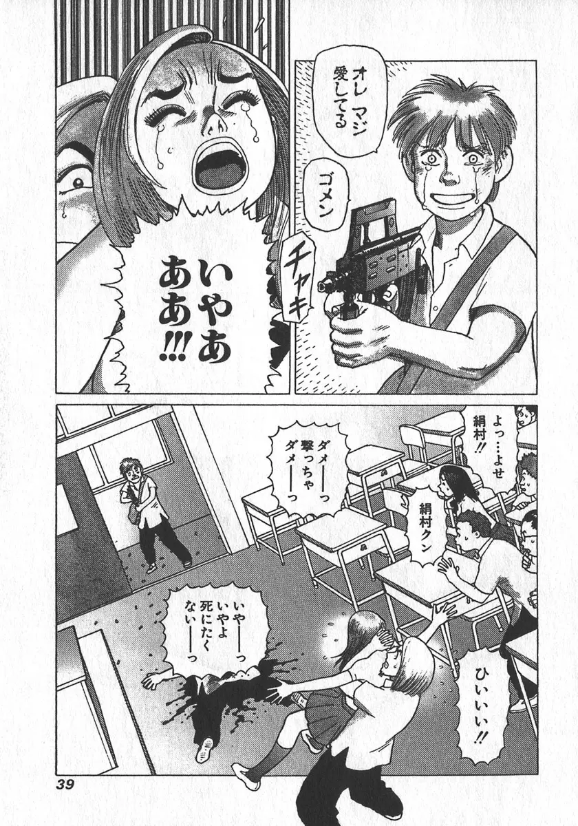 紅壁虎 ホンピーフー 第2巻 Page.42