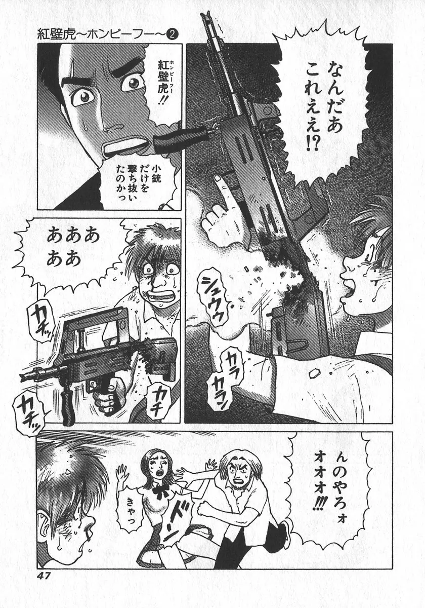 紅壁虎 ホンピーフー 第2巻 Page.50