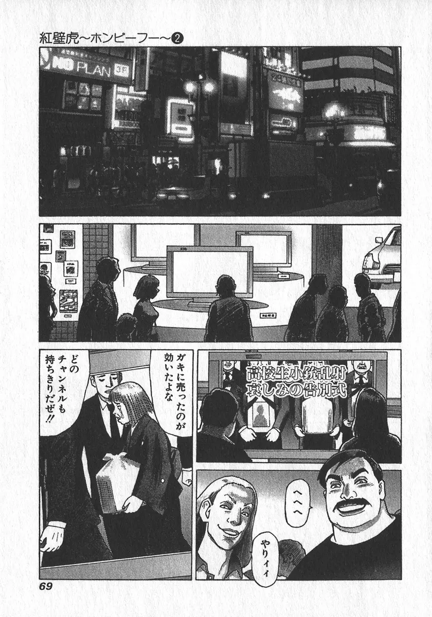 紅壁虎 ホンピーフー 第2巻 Page.71