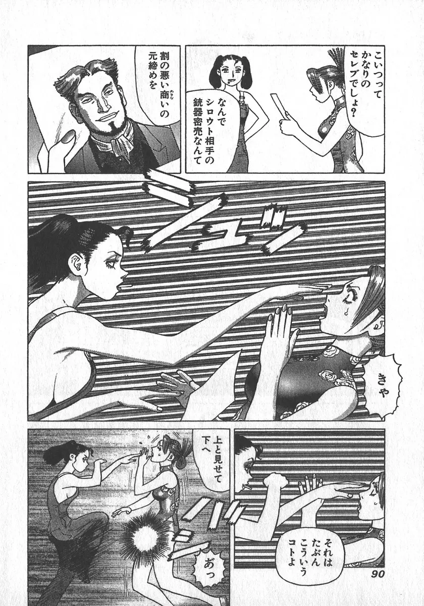 紅壁虎 ホンピーフー 第2巻 Page.92