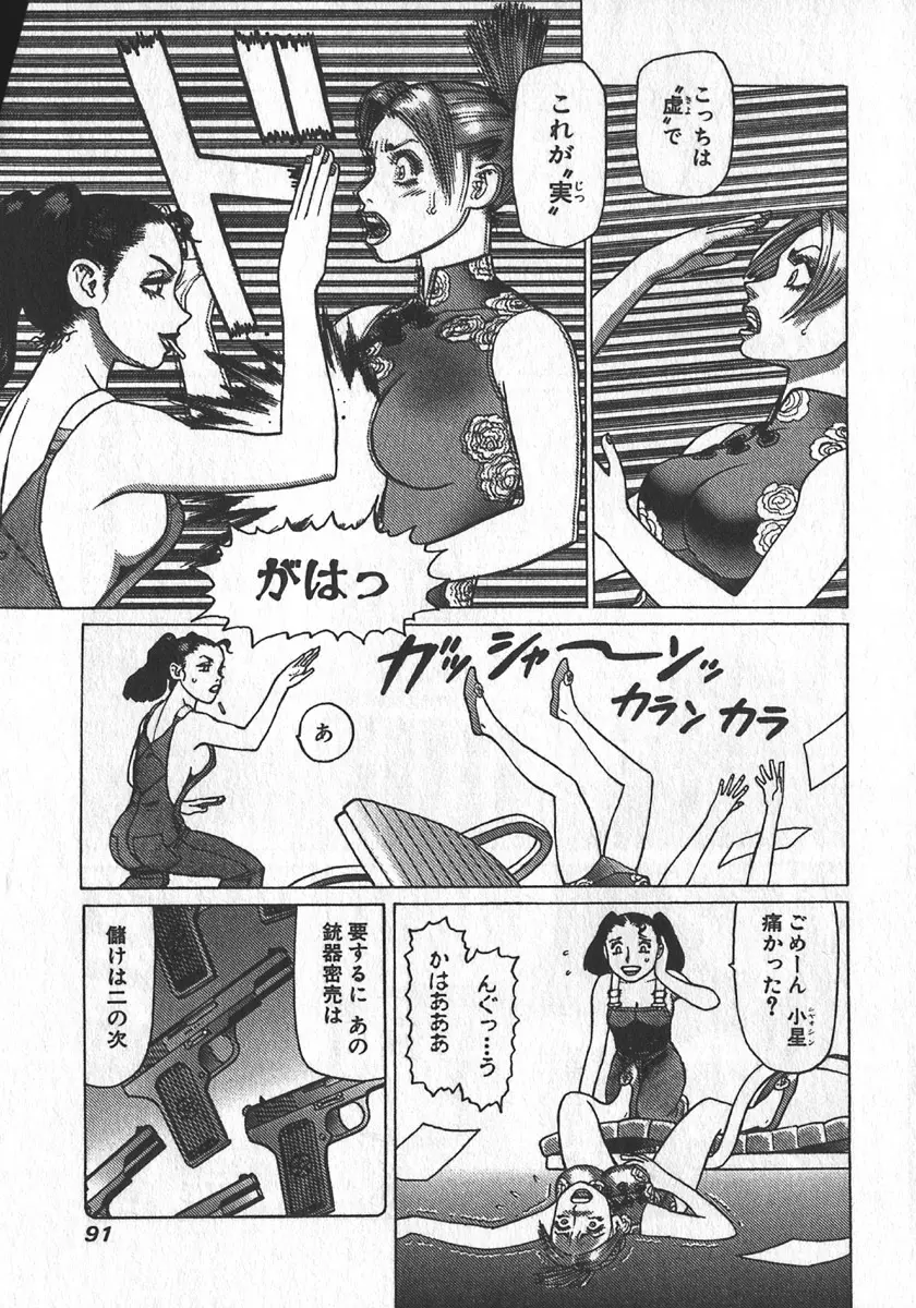 紅壁虎 ホンピーフー 第2巻 Page.93