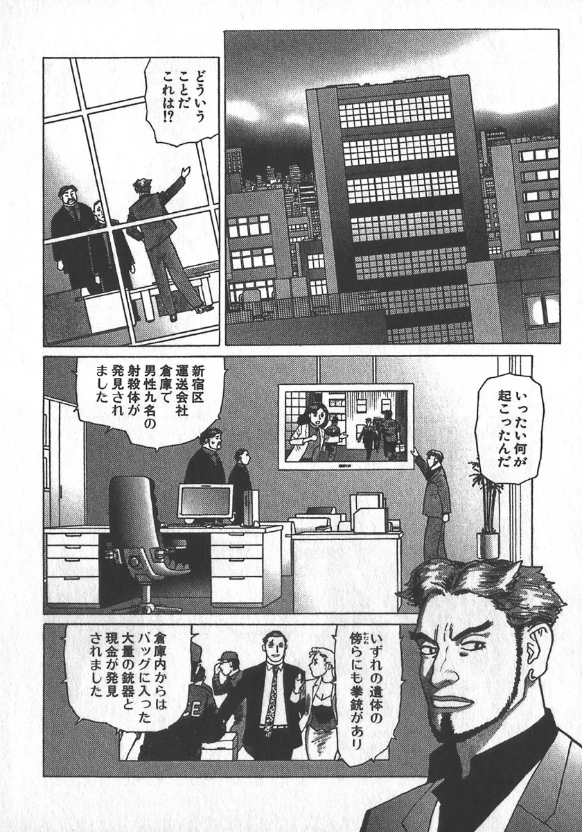 紅壁虎 ホンピーフー 第2巻 Page.96