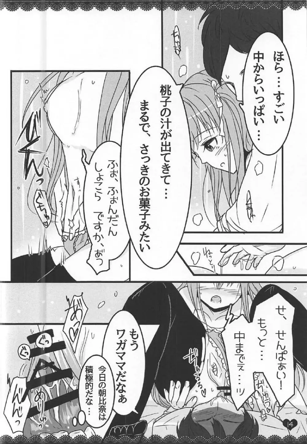 (C91) [わんわんはうす (犬上ねぴあ)] ももぢる (ガールフレンド(仮)) Page.13