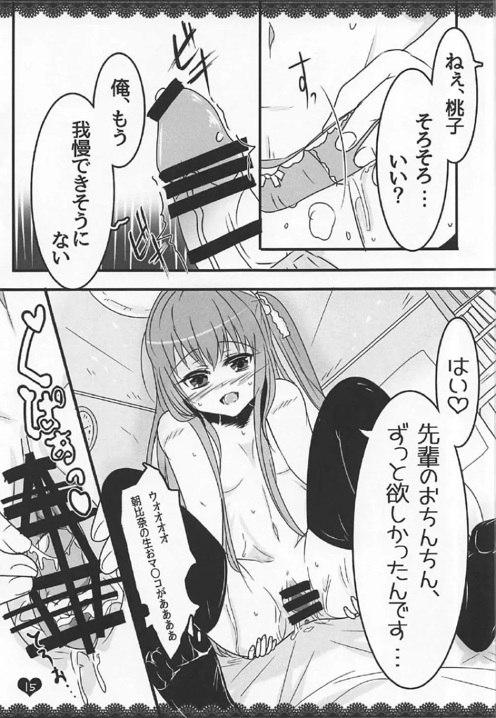 (C91) [わんわんはうす (犬上ねぴあ)] ももぢる (ガールフレンド(仮)) Page.14