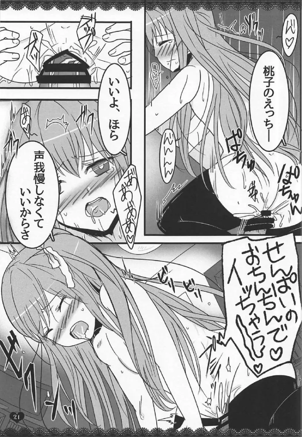 (C91) [わんわんはうす (犬上ねぴあ)] ももぢる (ガールフレンド(仮)) Page.20