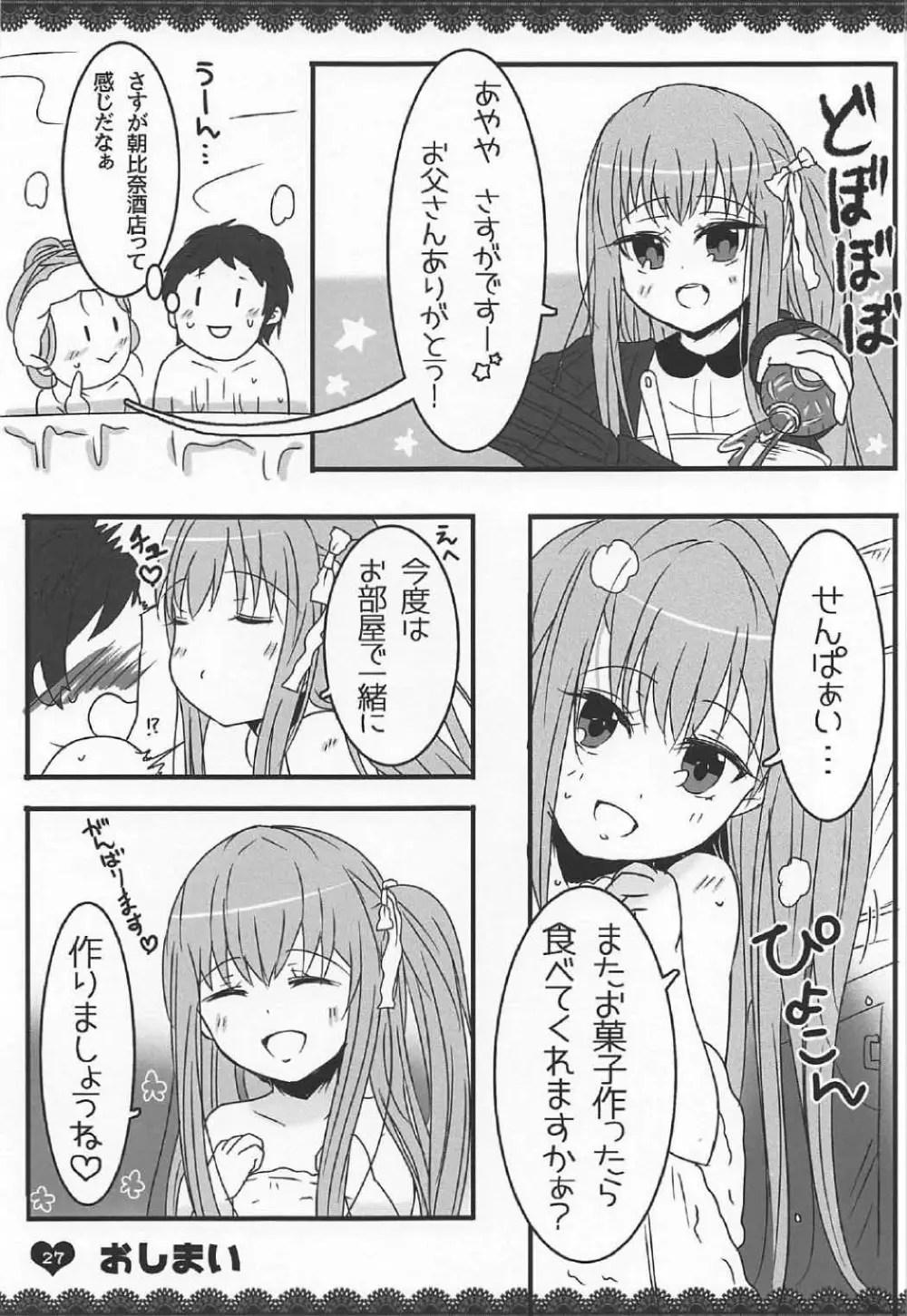 (C91) [わんわんはうす (犬上ねぴあ)] ももぢる (ガールフレンド(仮)) Page.26