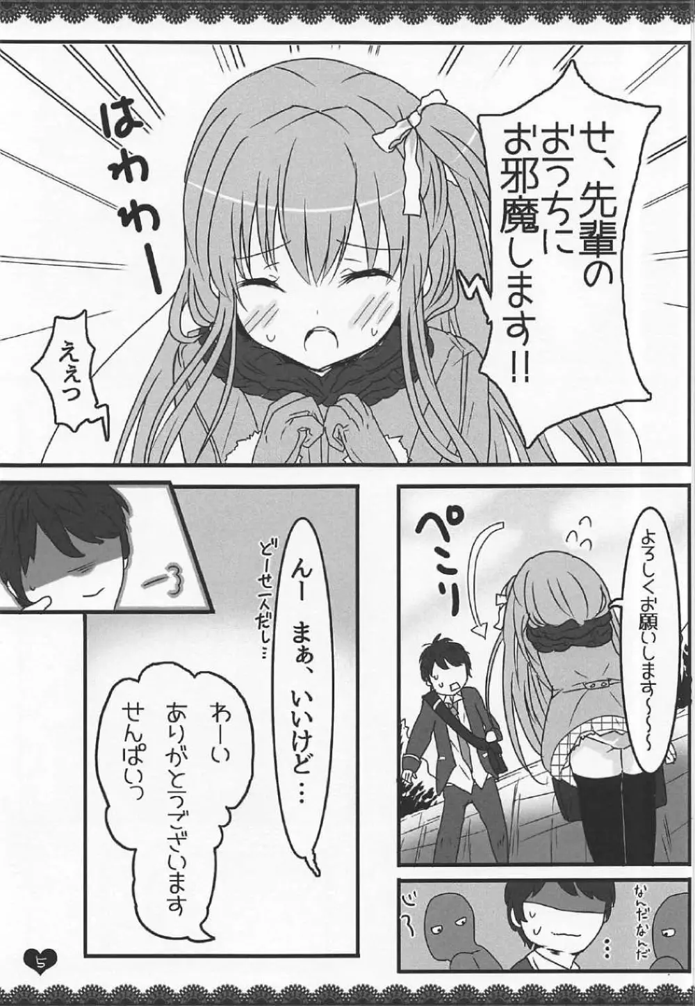 (C91) [わんわんはうす (犬上ねぴあ)] ももぢる (ガールフレンド(仮)) Page.4