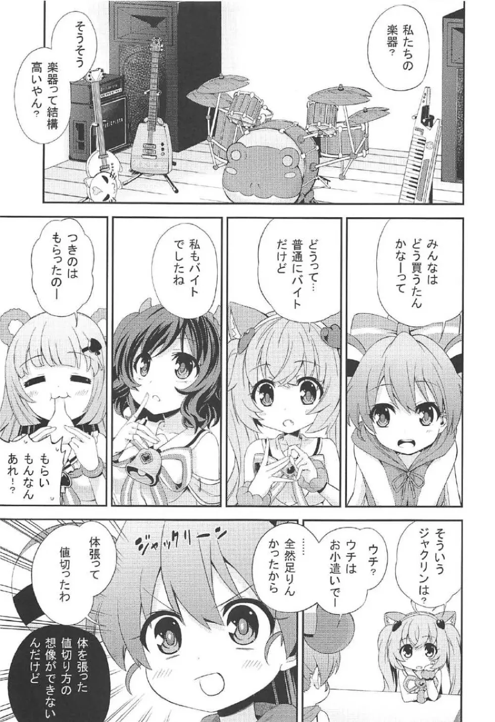 くり。 Page.2