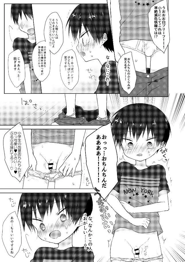 おれはばかじゃない! Page.10