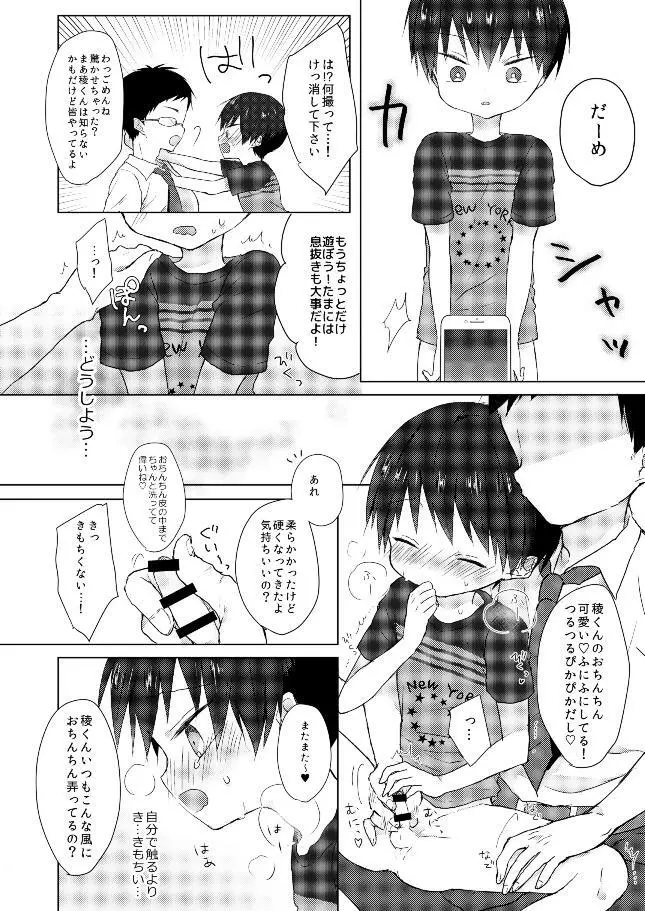 おれはばかじゃない! Page.11