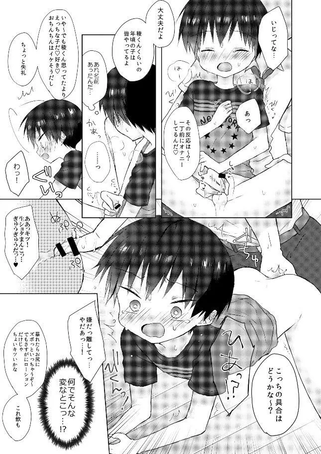 おれはばかじゃない! Page.12