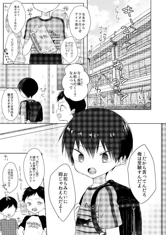 おれはばかじゃない! Page.2