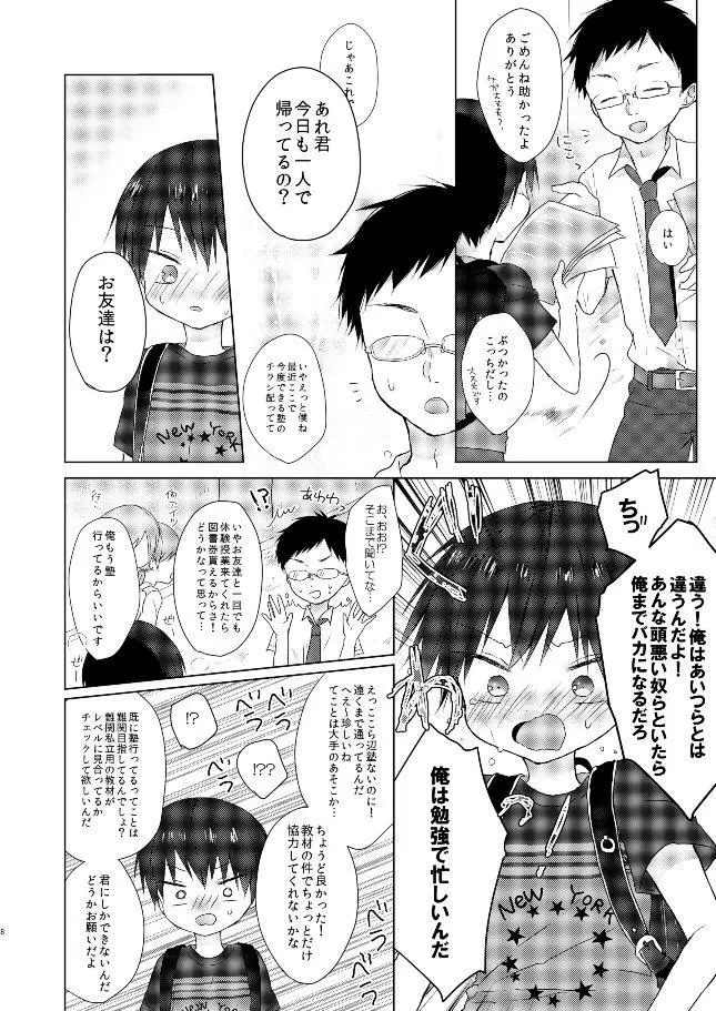 おれはばかじゃない! Page.7