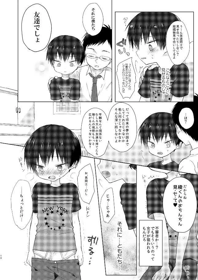 おれはばかじゃない! Page.9