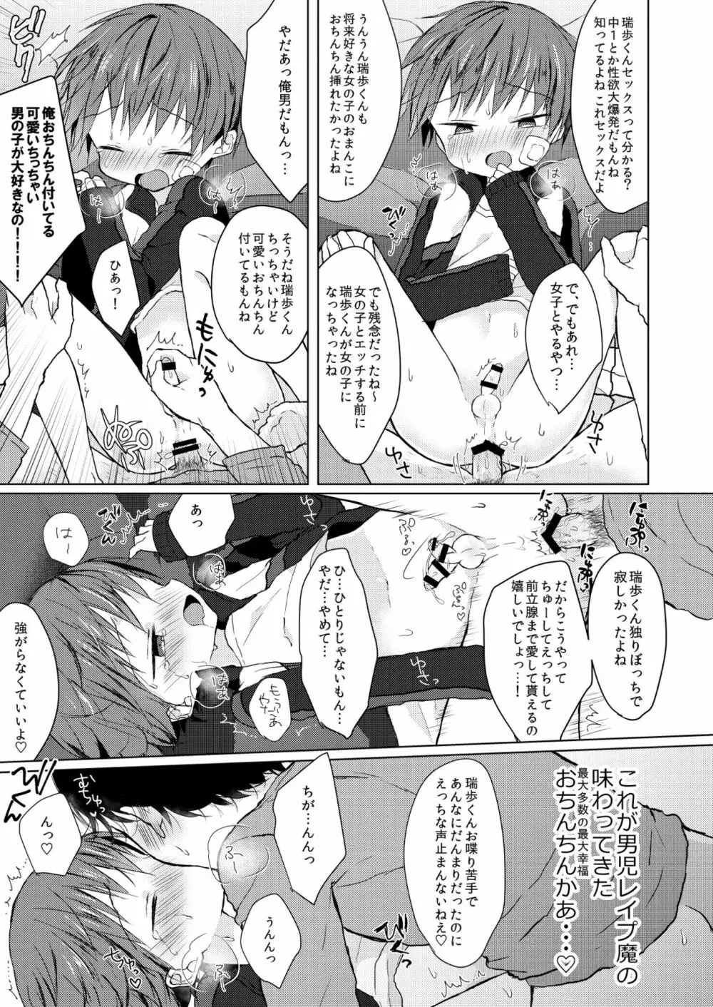 ぼくたちの怯懦 Page.18