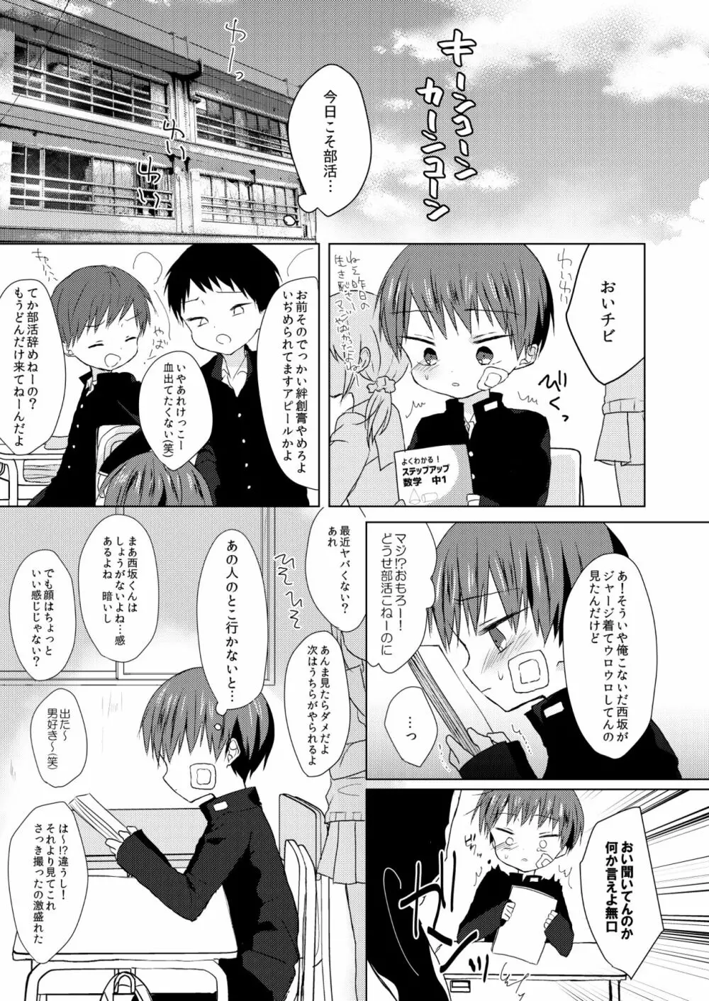 ぼくたちの怯懦 Page.22