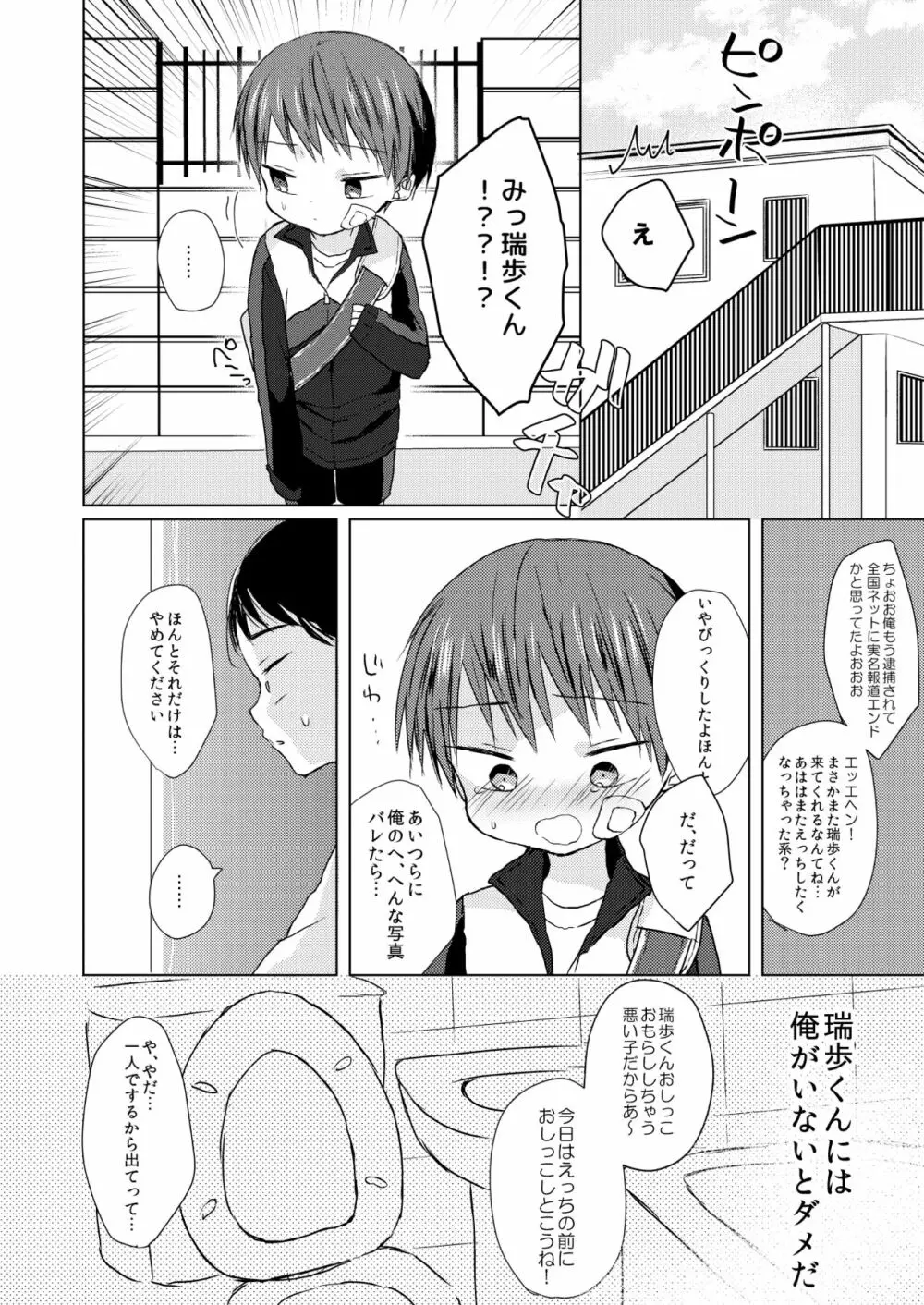 ぼくたちの怯懦 Page.23